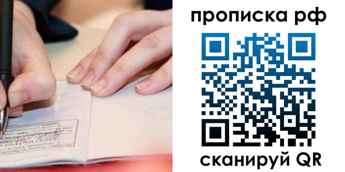 прописка законно в Корсакове