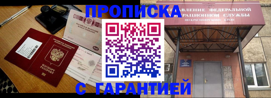 купить прописку в Корсакове