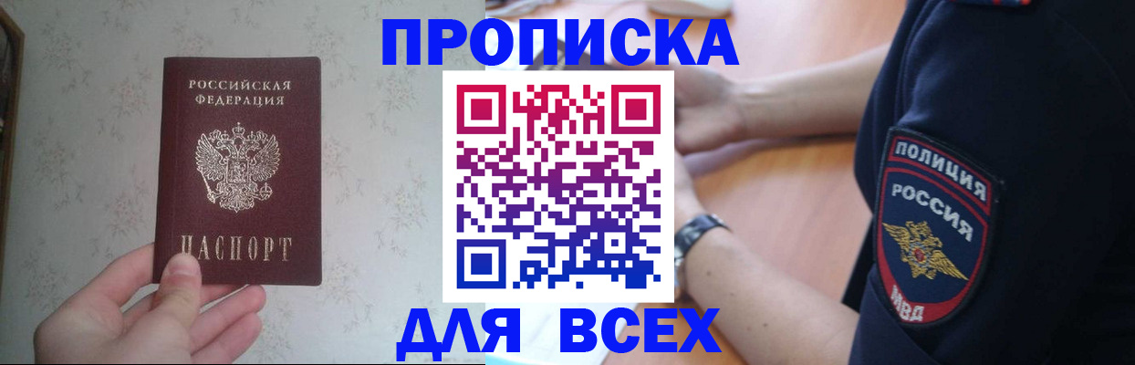 временная регистрация купить в Корсакове