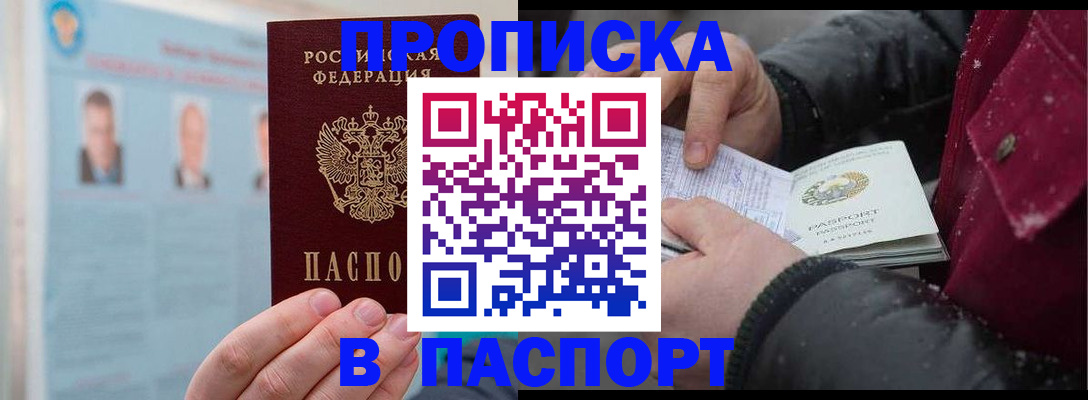 прописка регистрация в Корсакове