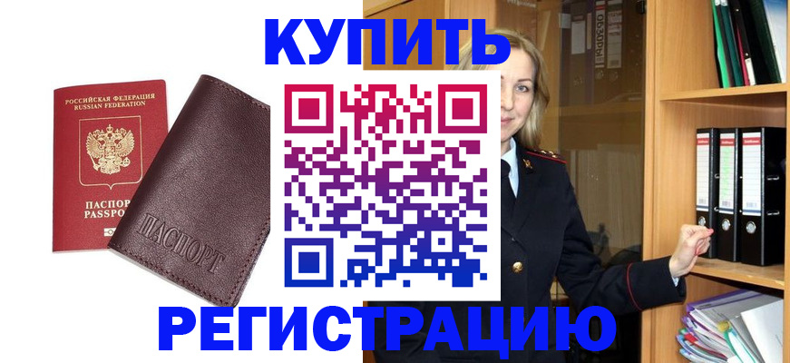 временная регистрация собственник в Корсакове