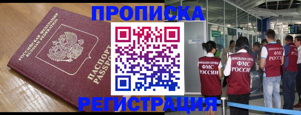 временная регистрация в квартире в Корсакове